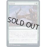 (FOIL)直接射撃/Clear Shot《日本語》【MID】
