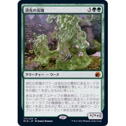 画像1: (FOIL)消化の泥塊/Consuming Blob《日本語》【MID】