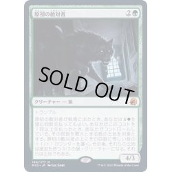 画像1: [EX+](FOIL)原初の敵対者/Primal Adversary《日本語》【MID】