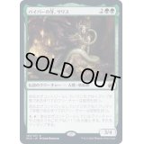 バイパーの牙、サリス/Saryth, the Viper's Fang《日本語》【MID】
