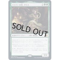 (FOIL)バイパーの牙、サリス/Saryth, the Viper's Fang《日本語》【MID】