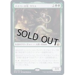 画像1: [EX+](FOIL)バイパーの牙、サリス/Saryth, the Viper's Fang《日本語》【MID】