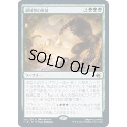 画像1: [EX+](FOIL)収穫祭の襲撃/Storm the Festival《日本語》【MID】