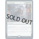 [EX+](FOIL)不自然な成長/Unnatural Growth《日本語》【MID】