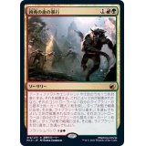 (FOIL)凶兆の血の暴行/Dire-Strain Rampage《日本語》【MID】