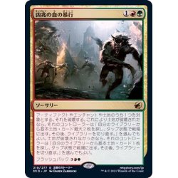 画像1: (FOIL)凶兆の血の暴行/Dire-Strain Rampage《日本語》【MID】