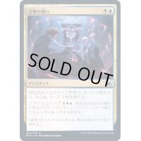 [EX+]信仰の繕い/Faithful Mending《日本語》【MID】