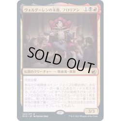 画像1: (FOIL)ヴォルダーレンの末裔、フロリアン/Florian, Voldaren Scion《日本語》【MID】