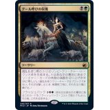 (FOIL)グール呼びの収穫/Ghoulcaller's Harvest《日本語》【MID】