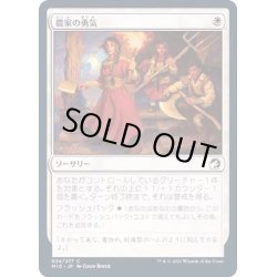 画像1: (FOIL)農家の勇気/Homestead Courage《日本語》【MID】