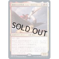 確固たる討伐者、レム・カロラス/Rem Karolus, Stalwart Slayer《日本語》【MID】