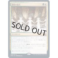 (FOIL)調和の儀式/Rite of Harmony《日本語》【MID】