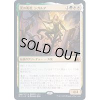 [EX+](FOIL)光の勇者、シガルダ/Sigarda, Champion of Light《日本語》【MID】