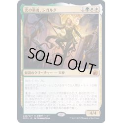 画像1: (FOIL)光の勇者、シガルダ/Sigarda, Champion of Light《日本語》【MID】