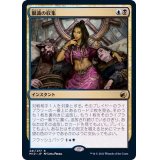 眼識の収集/Siphon Insight《日本語》【MID】