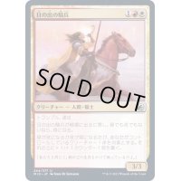 (FOIL)日の出の騎兵/Sunrise Cavalier《日本語》【MID】