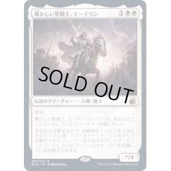 画像1: (FOIL)輝かしい聖戦士、エーデリン/Adeline, Resplendent Cathar《日本語》【MID】