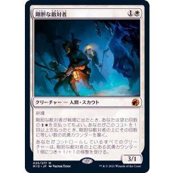 画像1: [EX+](FOIL)剛胆な敵対者/Intrepid Adversary《日本語》【MID】