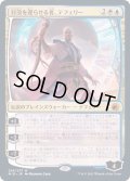 [EX+](FOIL)日没を遅らせる者、テフェリー/Teferi, Who Slows the Sunset《日本語》【MID】