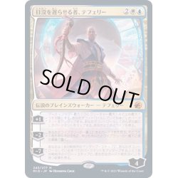 画像1: [EX+](FOIL)日没を遅らせる者、テフェリー/Teferi, Who Slows the Sunset《日本語》【MID】