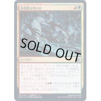 (FOIL)不自然な月の出/Unnatural Moonrise《日本語》【MID】