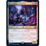 (FOIL)星の大魔導師、ヴァドリック/Vadrik, Astral Archmage《日本語》【MID】