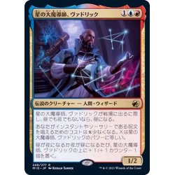 画像1: (FOIL)星の大魔導師、ヴァドリック/Vadrik, Astral Archmage《日本語》【MID】