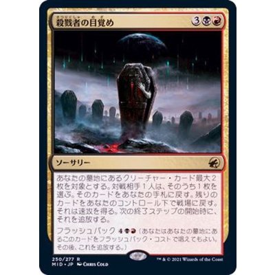 殺戮者の目覚め/Wake to Slaughter《日本語》【MID】