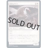 (FOIL)忠実なグリフ/Loyal Gryff《日本語》【MID】