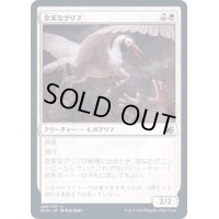 (FOIL)忠実なグリフ/Loyal Gryff《日本語》【MID】