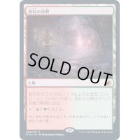 (FOIL)落石の谷間/Rockfall Vale《日本語》【MID】