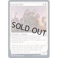 (FOIL)物騒な群衆/Unruly Mob《英語》【MID】