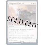 [EX]大群退治/Vanquish the Horde《英語》【MID】