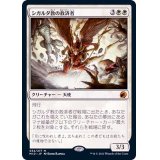 シガルダ教の救済者/Sigardian Savior《日本語》【MID】