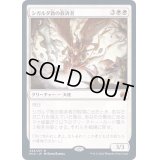 (FOIL)シガルダ教の救済者/Sigardian Savior《日本語》【MID】