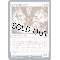 (FOIL)シガルダ教の救済者/Sigardian Savior《日本語》【MID】