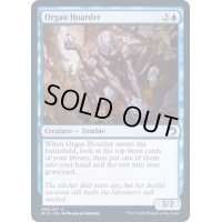 (FOIL)臓器の貯め込み屋/Organ Hoarder《英語》【MID】