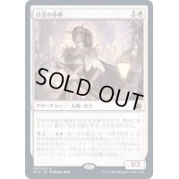 (FOIL)日金の歩哨/Sungold Sentinel《日本語》【MID】