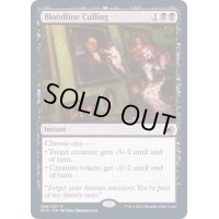 血統の選別/Bloodline Culling《英語》【MID】
