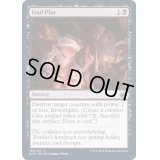 (FOIL)不正行為/Foul Play《英語》【MID】