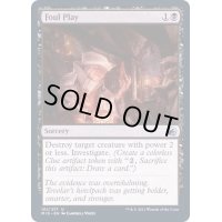 (FOIL)不正行為/Foul Play《英語》【MID】