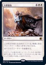 大群退治/Vanquish the Horde《日本語》【MID】