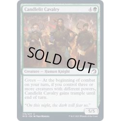 画像1: (FOIL)蝋燭明かりの騎兵/Candlelit Cavalry《英語》【MID】