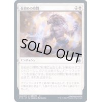 (FOIL)仮初めの時間/Borrowed Time《日本語》【MID】