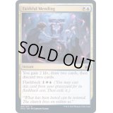 (FOIL)信仰の繕い/Faithful Mending《英語》【MID】