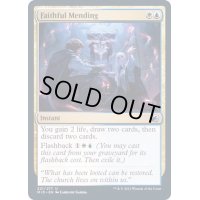 [EX+]信仰の繕い/Faithful Mending《英語》【MID】