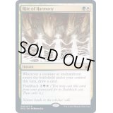 (FOIL)調和の儀式/Rite of Harmony《英語》【MID】