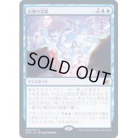 [EX](FOIL)記憶の氾濫/Memory Deluge《日本語》【MID】
