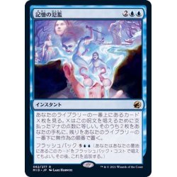 画像1: [EX+](FOIL)記憶の氾濫/Memory Deluge《日本語》【MID】