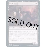(FOIL)尊大な無法者/Arrogant Outlaw《日本語》【MID】